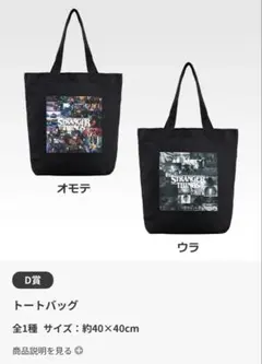 ストレンジャーシングス 一番くじ D賞 トートバッグ
