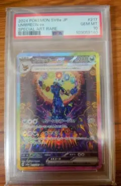 ブラッキーex SAR PSA10 テラスタルフェスex