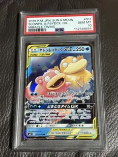 ヤドン&コダックGX RR PSA10