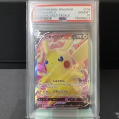 ピカチュウV SR仰天のボルテッカー 104/100 PSA10 最安値 - メルカリ