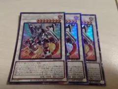 遊戯王　ヴァレルロードSドラゴン コレクターズレア　3枚