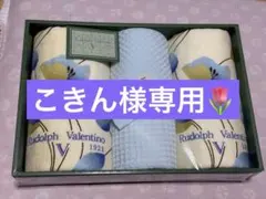 ルドルフ・ヴァレンティノ Rudolph Valentino タオルセット ♡のサムネイル