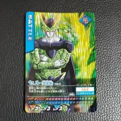 ドラゴンボールデータカードダス　セル【完全体】