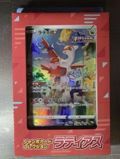 ポケモンカード】ソード＆シールド ジャンボカードコレクション