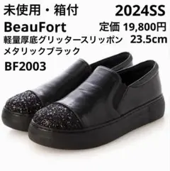 【未使用・箱付】ビューフォート 厚底グリッタースリッポン 23.5cm 黒 本革のサムネイル