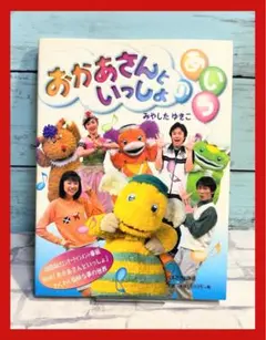 【付録未使用】 おかあさんといっしょのあ・い・う 付録未使用】 おかあさんといっしょのあ・い・う 兄姉撮り下ろし