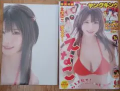 ヤングキング　2025/14号　えなこ両面BIGポスター付き