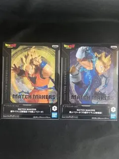 ドラゴンボールZ 超サイヤ人2 孫悟空 VS魔人ベジータ　フィギュア 2体セット