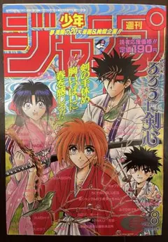 2026年最新】週刊少年ジャンプ 1995年 8号の人気アイテム - メルカリ