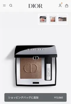 Dior ディオールショウ モノ クルール