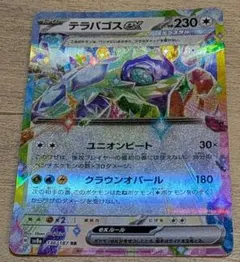 テラパゴスex RR SV8a テラスタルフェスex 136/187