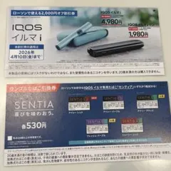 IQOSイルマi/イルマワンiワン割引券+サンプルタバコ引換券ローソン専用