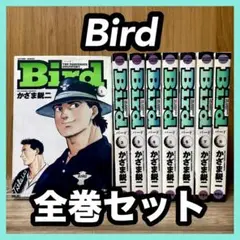 ‼️お買い得‼️ Bird バード かざま鋭二 全巻セット まとめ売り 漫画 マンガ