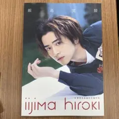 飯島寛騎セカンド写真集 サイン入り JUNON(ジュノン)編集部 on X: 