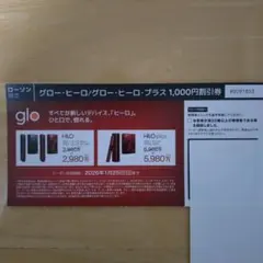 glo Hilo　Hilo plus 1000円割引クーポン
