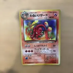ポケモンカード わるいリザード 旧裏面 - メルカリ