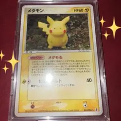 メタモン メタモる ピカチュウ 033/086 ホロンの研究塔 アンリミ 美品