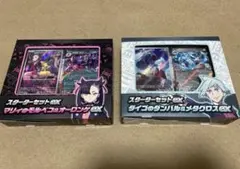 【新品未開封】マリィのモルペコ、ダイゴのダンバル、スターターセット