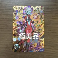 [極美品]トワ ヘルバレット HGD4-54【ドラゴンボールヒーローズ】