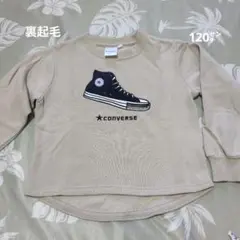 CONVERSE 裏起毛 トレーナー 120cm