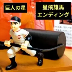 2025年最新】巨人の星 カードの人気アイテム - メルカリ