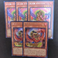 遊戯王　炎王　パーツセット　【シークレット】