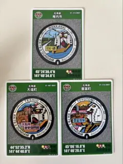 ガンダムマンホールカード稚内•天塩•豊富　3枚セット