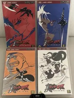 UMD Video 真ゲッターロボ 世界最後の日 1〜4巻 - PSP