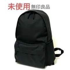 【未使用】無印良品　肩の負担を軽くする　撥水リュックサック