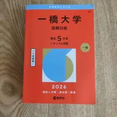 2026年最新】一橋大学の人気アイテム - メルカリ