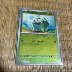 フシギダネ　c モンスターボールミラー　sv2a