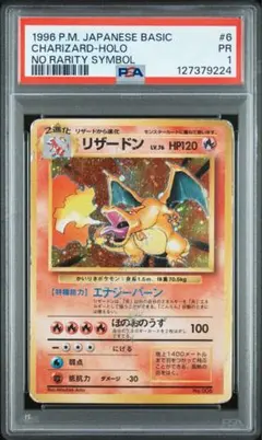 PSA鑑定品 リザードン 旧裏 かいりき マークなし psa1 匿名発送 - メルカリ