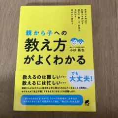 親から子への「教え方」がよくわかる