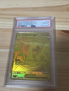 メガリザードンXex MUR [M2 116/080](拡張パック)PSA 10