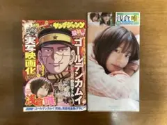 週刊ヤングジャンプ 2022年 22.23合併特大号 ゴールデンカムイ最終回