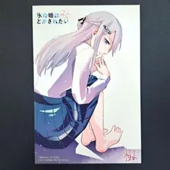 【特典のみ】氷の姫は小さな日だまりでとかされたい　こみらの限定特典　ポストカード