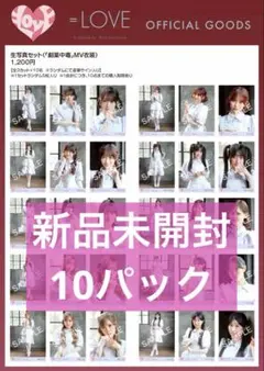 イコラブ 未開封 2026年最新】生写真 未開封 イコラブの人気アイテム - メルカリ