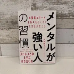 メンタルが強い人の習慣