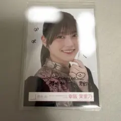 的野美青 直筆サイン入り生写真 櫻坂46 - メルカリ