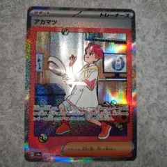 @@@様専用 アカマツ SAR SV8a テラスタルフェスex 227/187