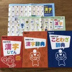 進研ゼミ 漢字辞典 ことわざ辞典 チャレンジ3.4年生