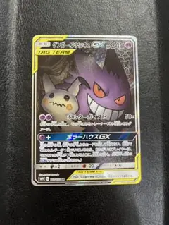 最安値 大大特価 ゲンガー＆ミミッキュGX SA タッグチーム【ポケモンカード】 最安値 大大特価 ゲンガー＆ミミッキュGX SA タッグチーム【ポケモン