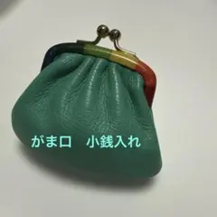 【美品】　がま口　小銭入れ　グリーン　レインボーカラー