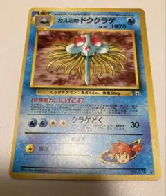 2026年最新】ポケモンカード カスミのドククラゲの人気アイテム - メルカリ