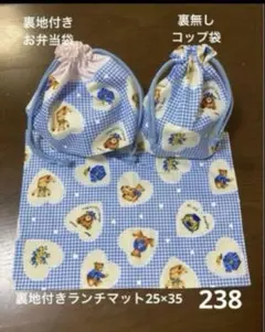 ハンドメイド238 ランチマット お弁当袋 コップ袋 ブルーくま ピンク