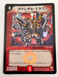 デュエルマスターズ第4弾メタリックジャンボカード ガルクライフ