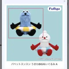 バベット　スンスン　sunsun うきわぬいぐるみ