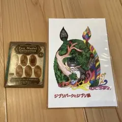 ジブリ２点セット（ポストカード、メダル）