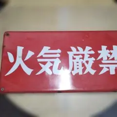 壽 にほひ入 キレー紙 ホーロー看板 昭和レトロ 壽 にほひ入 キレー紙 ホーロー看板 昭和レトロ | Mercari