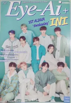 Eye-Ai 特集 INI SEVENTEEN 吉沢亮